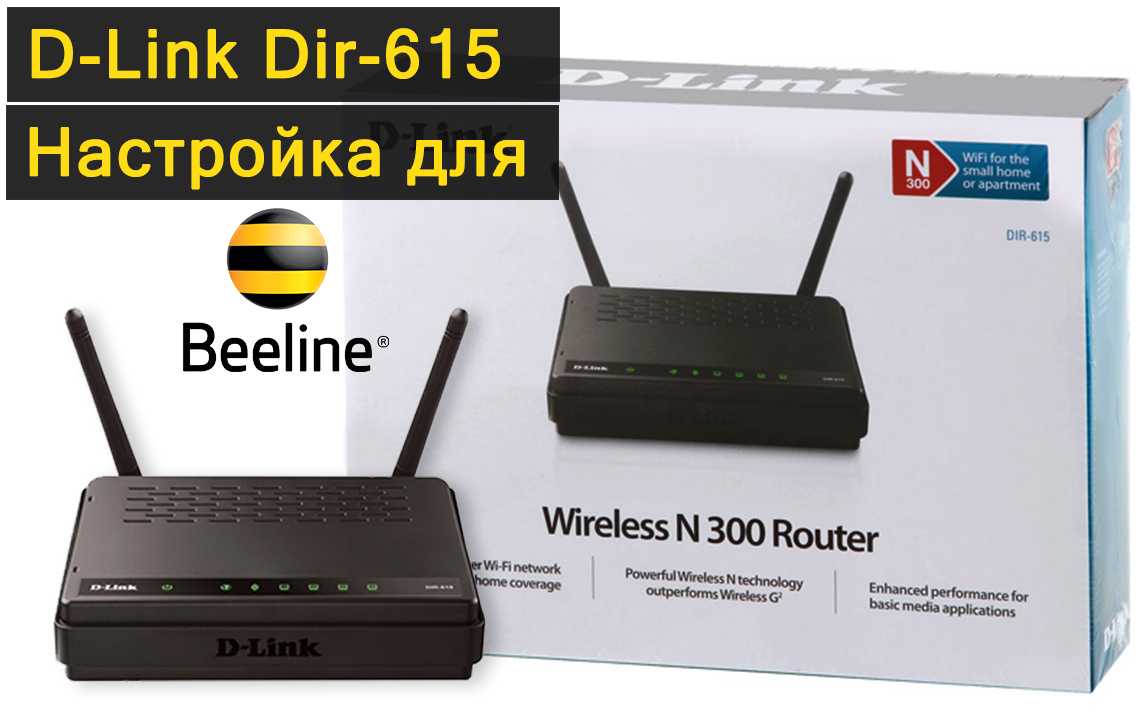 Как настроить роутер d-link dir-615 на компьютере — инструкция по подключению интернета и wifi