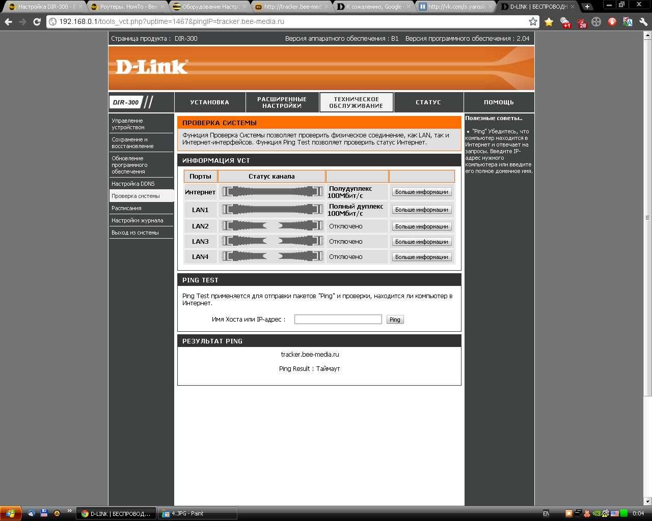Режим "клиент", "мост" и "репитер" на роутере d-link