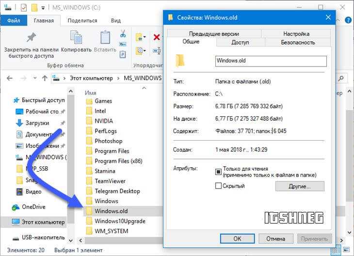 Windows old: что это за папка и можно ли ее удалить