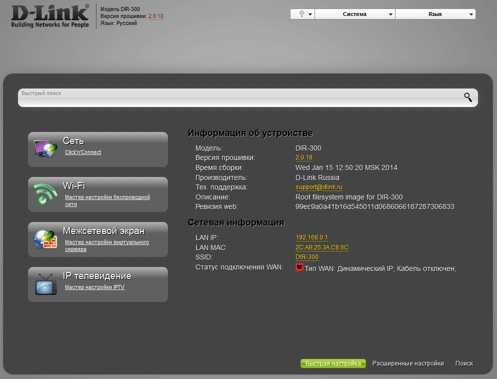 Прошивка d-link dir-300 и dir-615 версии 3.0.0 и выше | настройка оборудования