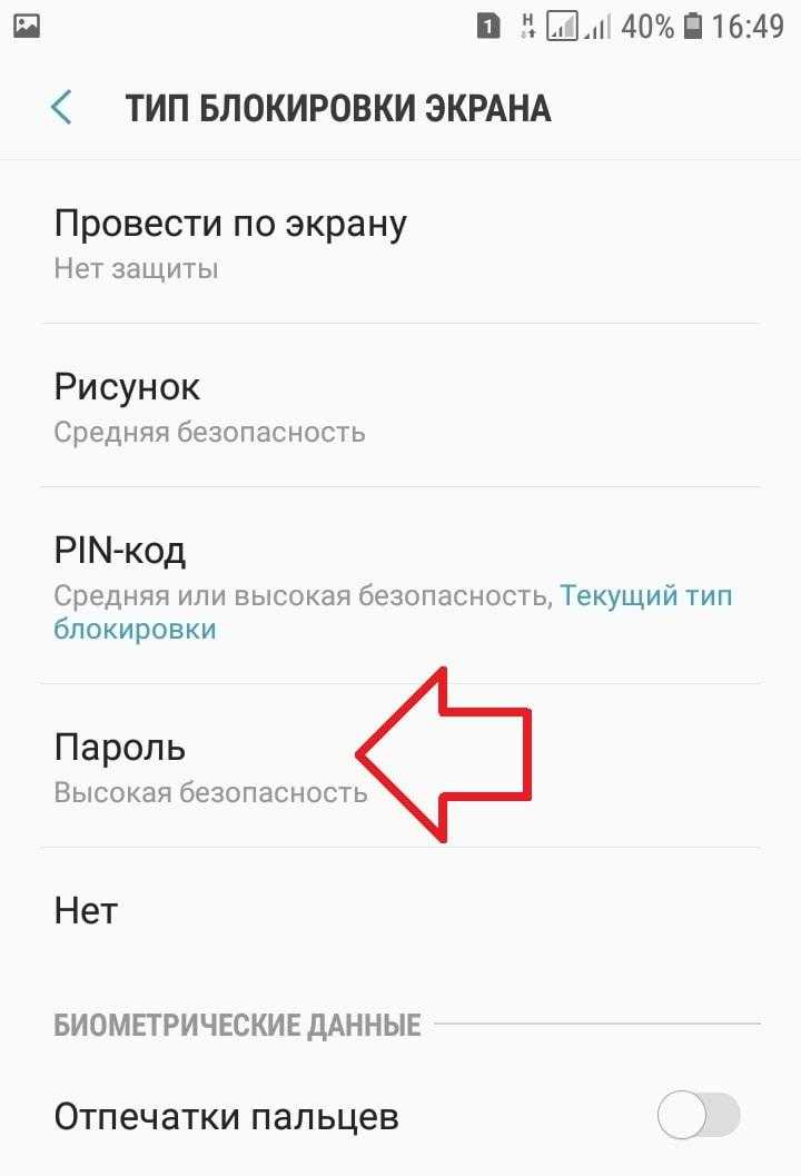 Как поставить пароль на приложение андроид?