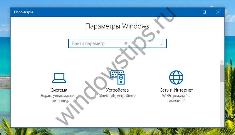Как открыть старое окно Система панели управления в последней версии Windows 10 несколькими способами