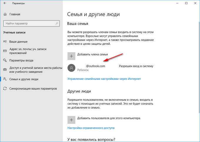 Родительский контроль в windows 10