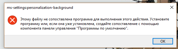 Исправление ошибки «этому файлу не сопоставлена программа» в windows 7