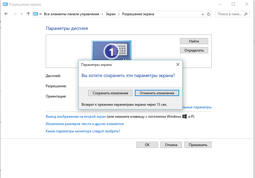 Увеличение или уменьшение разрешения экрана в windows 10: настройки и панель управления