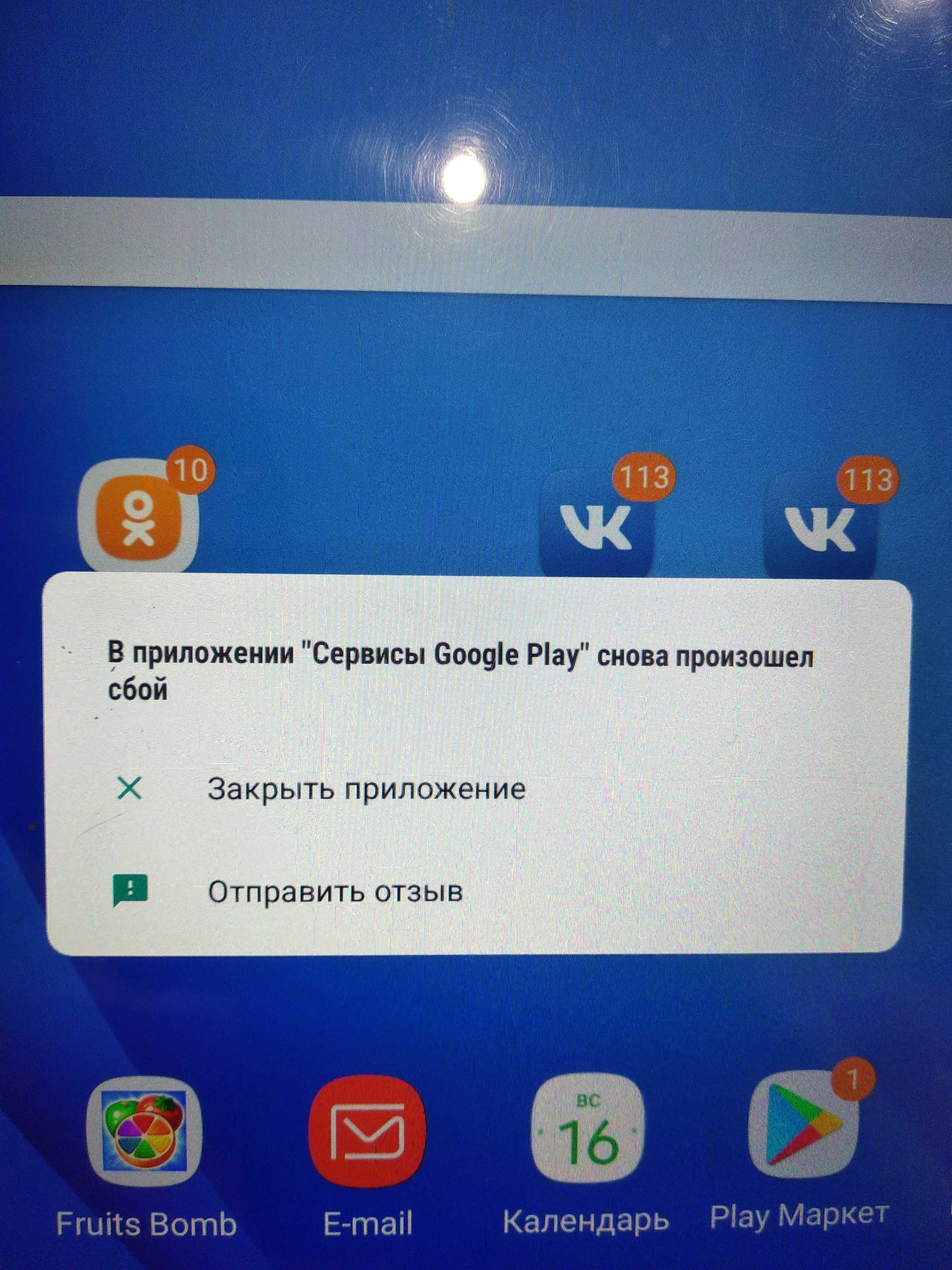 Что делать, если в приложении «сервисы google play» произошла ошибка?