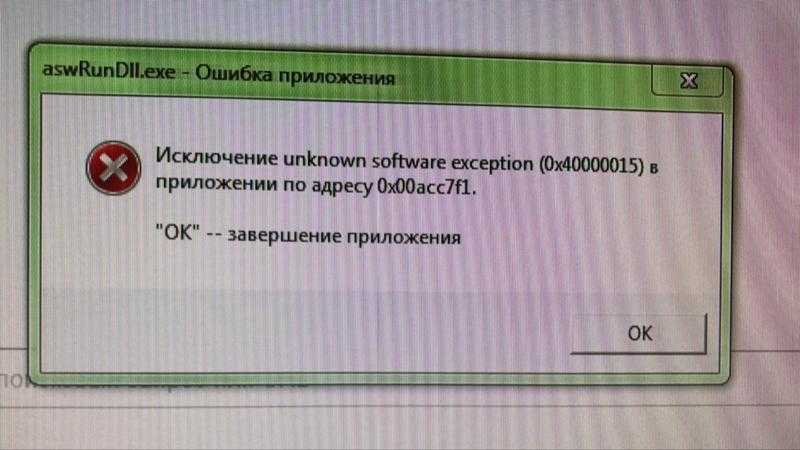 Ошибка 0x80000003 unknown software exception: методы решения