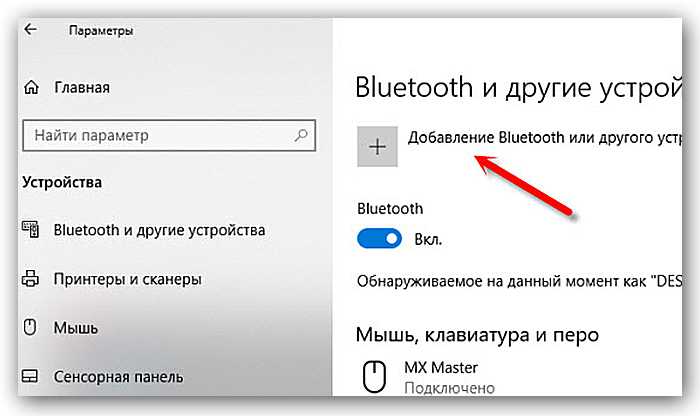 Как подключить bluetooth наушники к ноутбуку?
