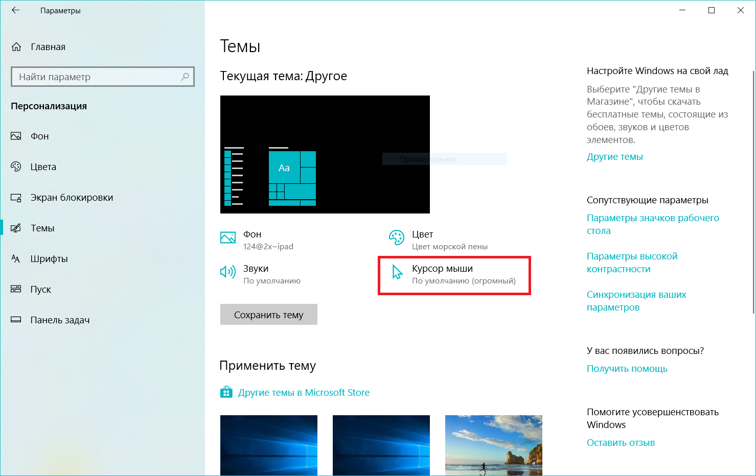 Как изменить курсор мыши на windows 10, поменять указатель