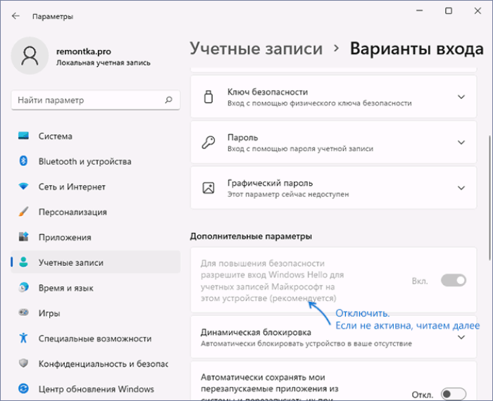 Как убрать пин-код при входе в windows 10, отключение pin