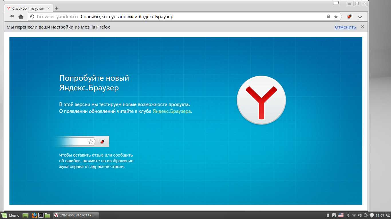 Как установить яндекс браузер на убунту - ofod