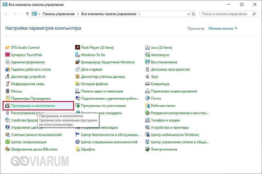 Как полностью удалить приложение в windows 10