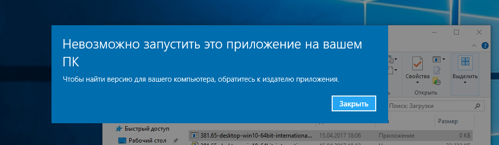 Windows 10 не запускает программы. невозможно запустить это приложение на вашем пк — как исправить