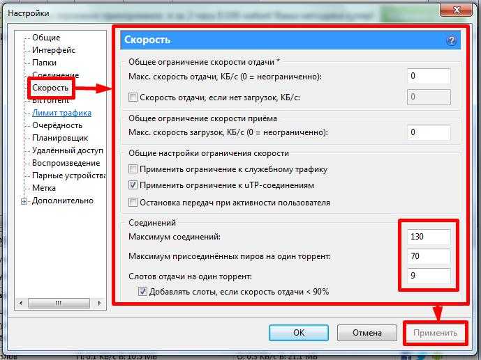 Как увеличивать скорость скачивания в торренте до максимума на windows 7 и 10