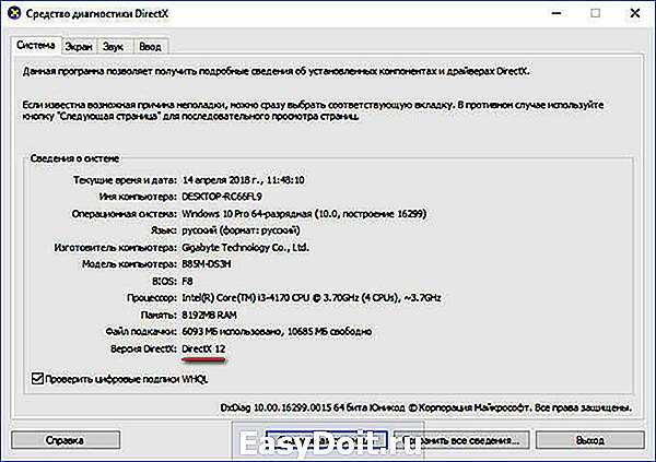 Как проверить какой directx на компьютере — топ 4 способа