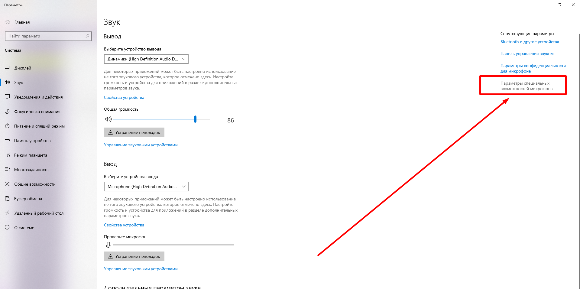 Как исправить проблемы с микрофоном windows 10