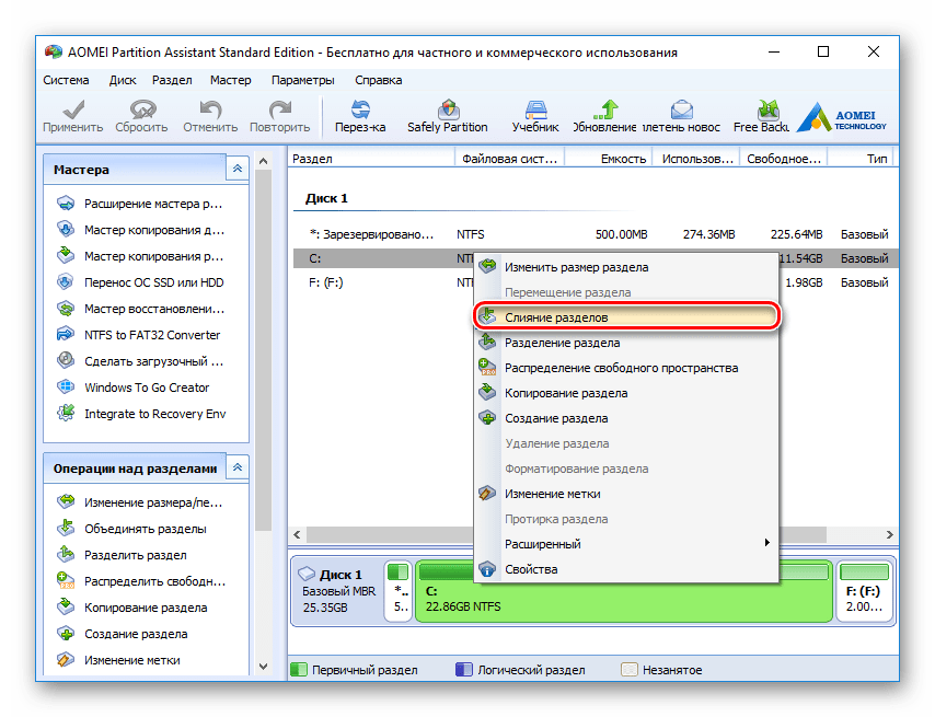 Как объединить разделы жесткого диска в windows 10: способы слияния томов без потери данных