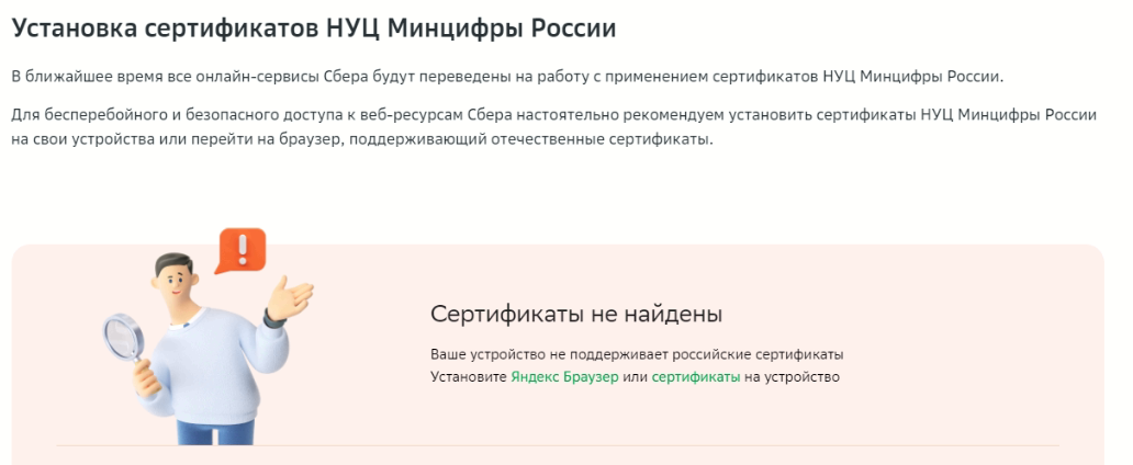 Как установить российский сертификат минцифры | ichip.ru