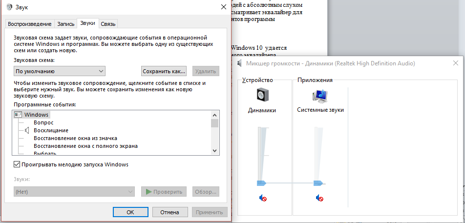 Два способа отключить звуки уведомлений Windows 10 для системы в целом или для отдельных приложений различными способами