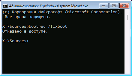 Bootrec fixboot отказано в доступе – как исправить ошибку