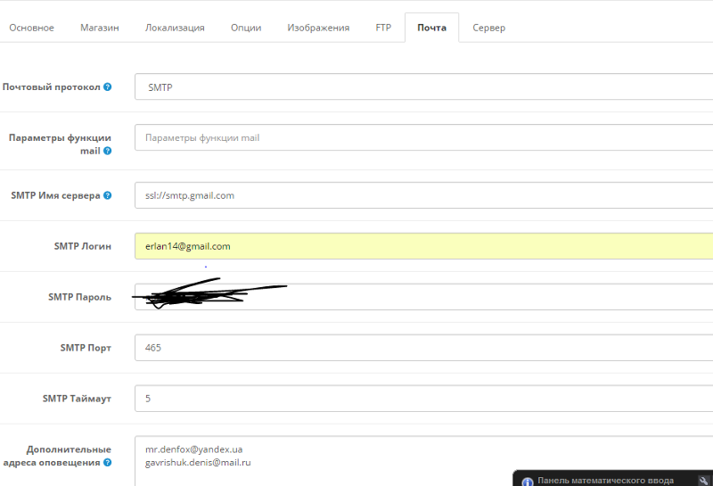 Оповещение о заказе opencart. отправка email сообщений opencart. отправка произвольного смс-сообщения из настроек модуля