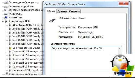 «запуск этого устройства невозможен, код 10» в windows 10