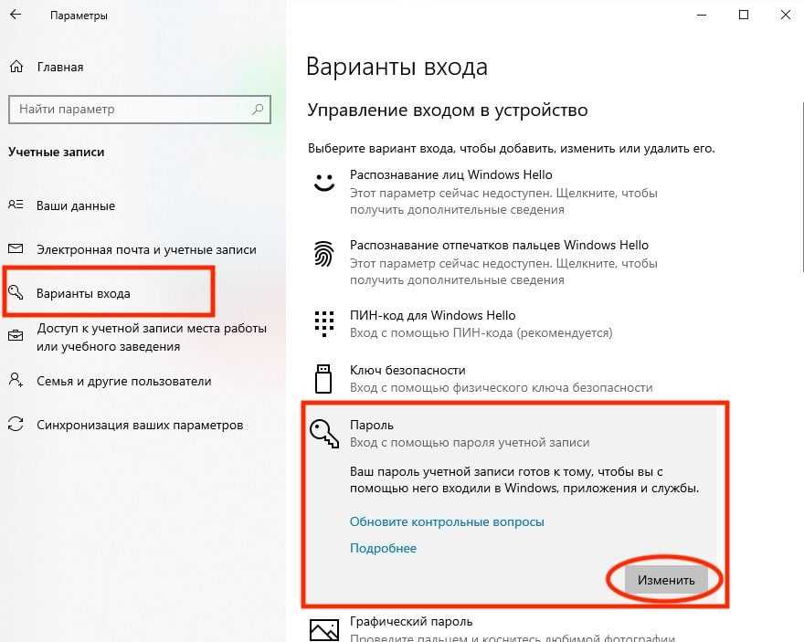 Как в windows 10 отключить пароль при входе: пошаговая инструкция
