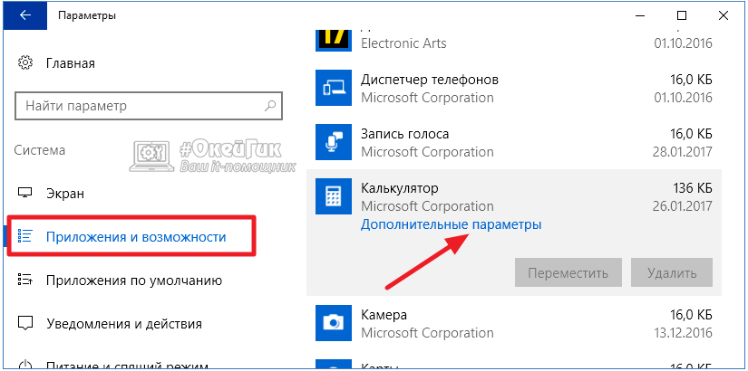Исправление ошибки «калькулятор windows 10 пропущен или не установлен»
