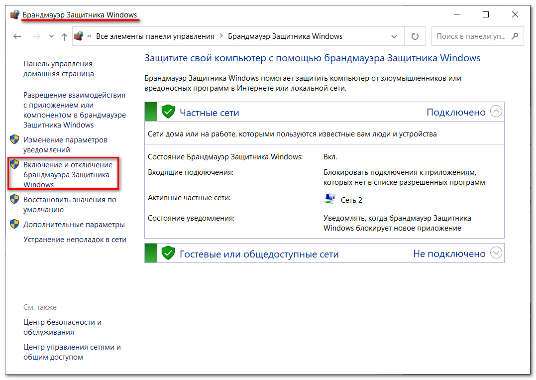 Как отключить брандмауэр windows 10 навсегда: способы полной деактивации защитника