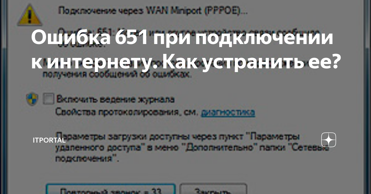 [решено] ошибка 691 при подключении к интернету - как исправить?