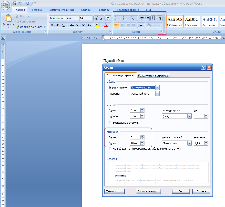 Изменение межстрочного интервала в ms word
