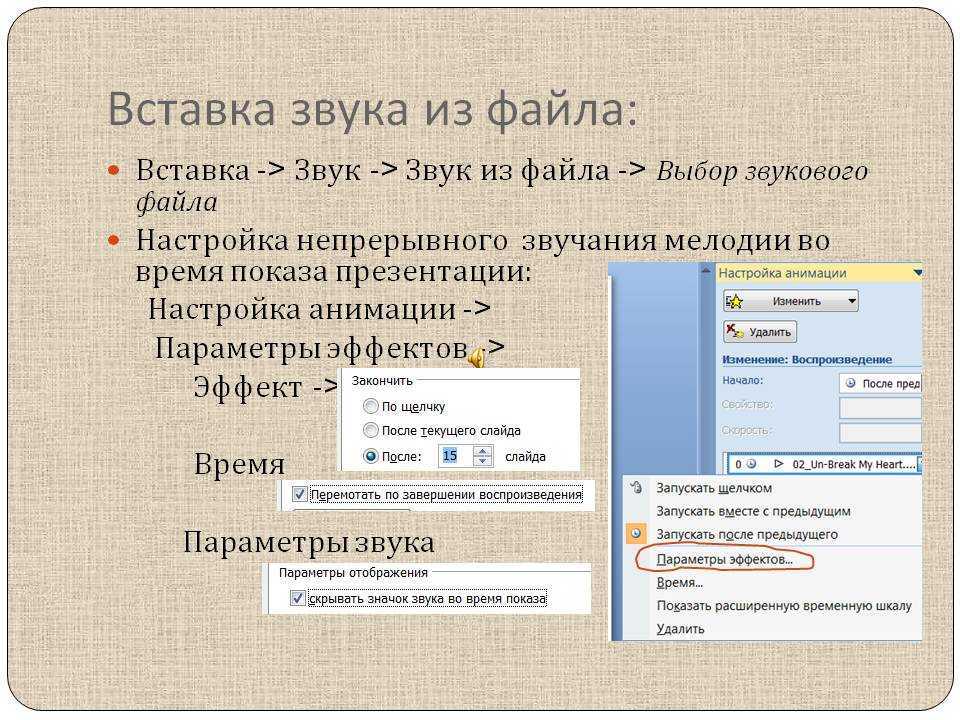 Как сделать так, чтобы слайды автоматически повторялись в powerpoint? - компьютерная мания