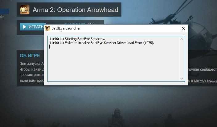 Failed to install battleye service версии 4,5 – решение
