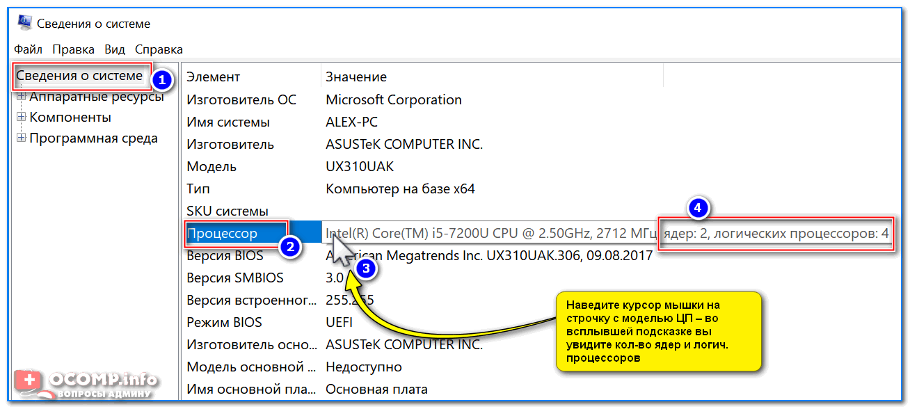 Как проверить, сколько ядер на компьютере: три способа, которые помогут убедиться в вычислительной компетенции пк