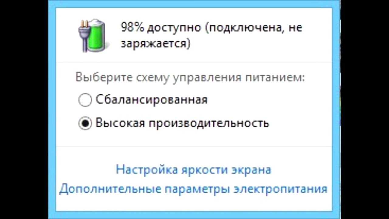 Что делать, если не заряжается батарея на ноутбуке