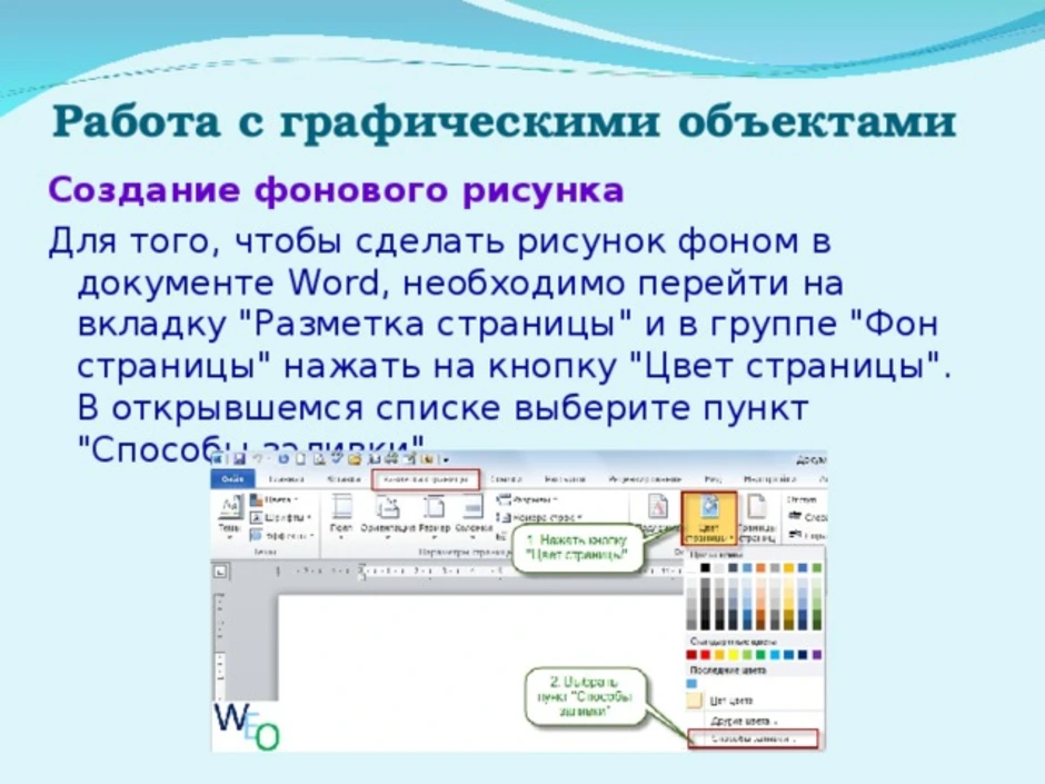 Как вставить картинку в ворде: несложно и быстро