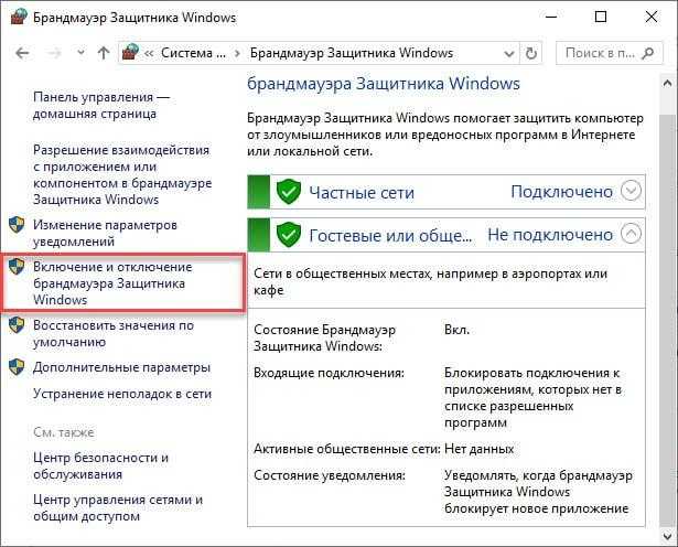 Брандмауэр windows 7. включение, отключение и настройка