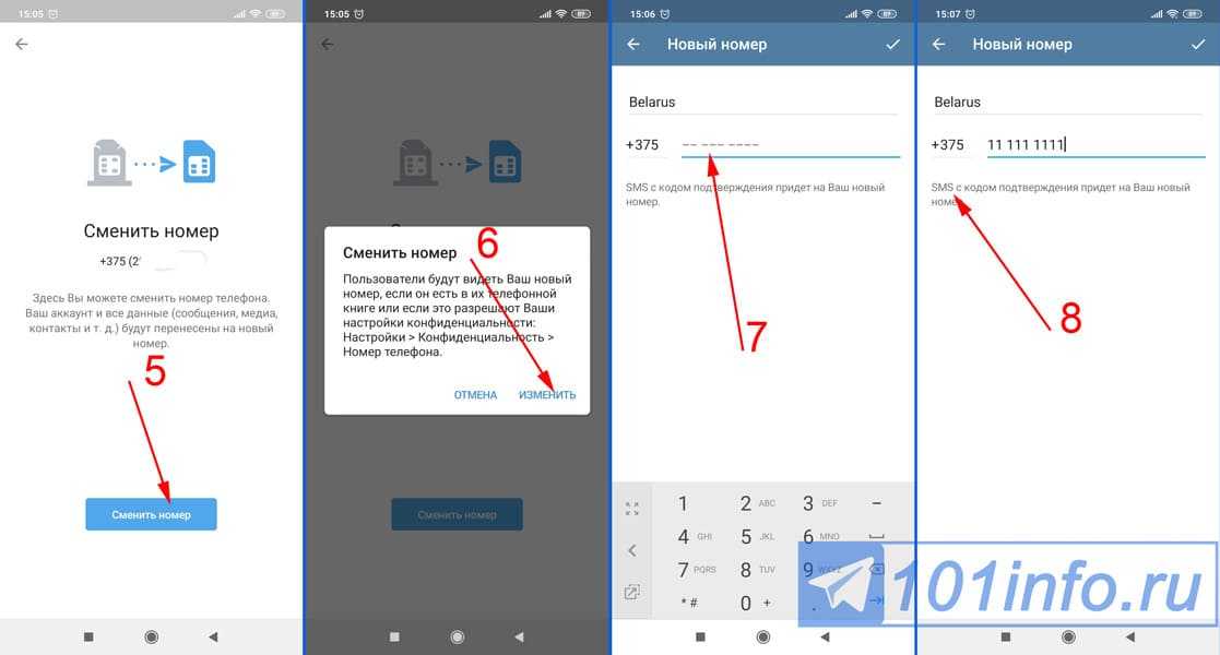 Как в телеграмме скрыть номер телефона от всех контактов