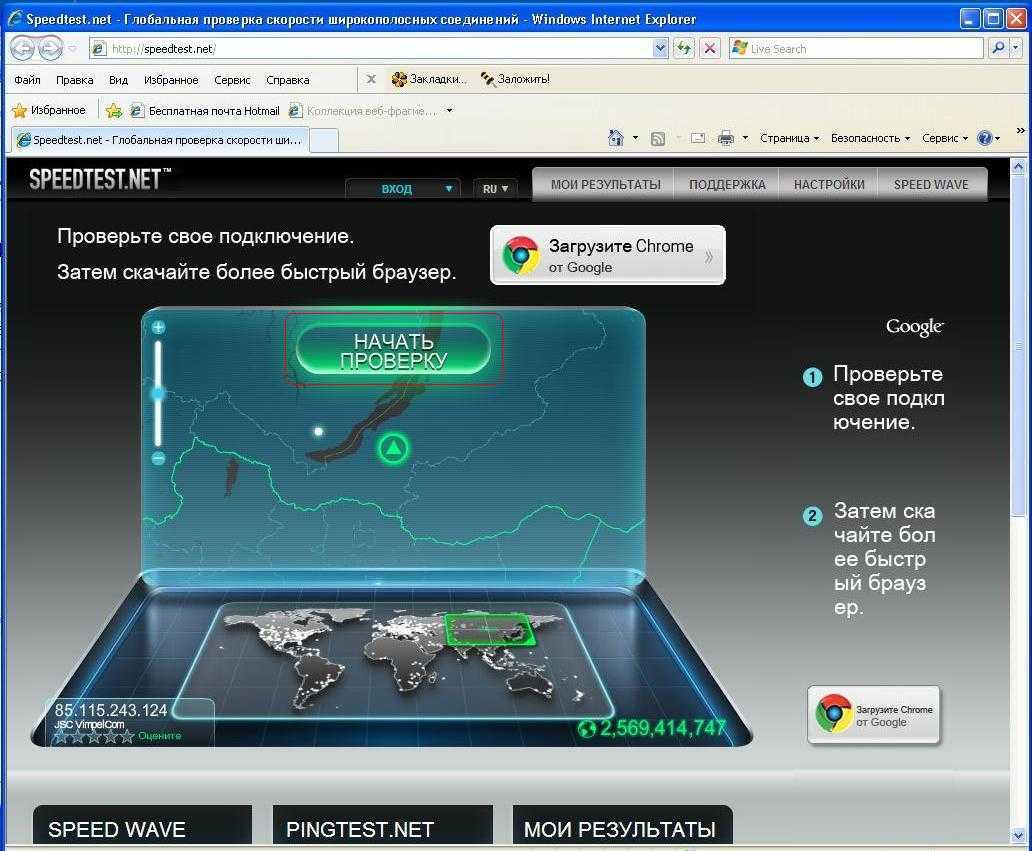 Speedtest — скорость интернета