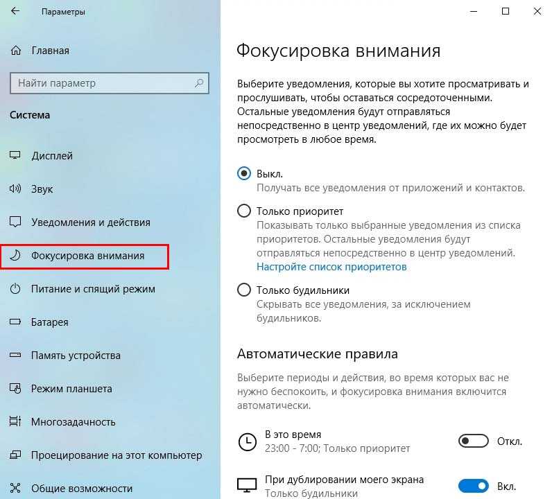 Как использовать функцию «фокусировка внимания» в windows