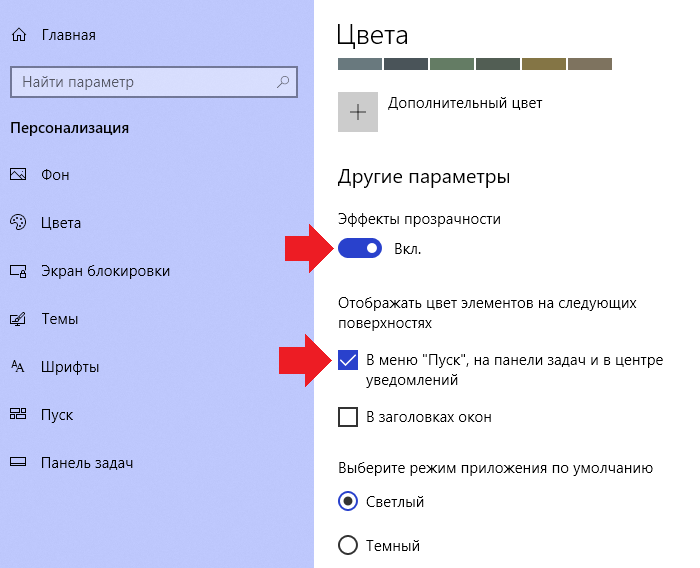 Как сделать панель задач в windows 10 полностью прозрачной