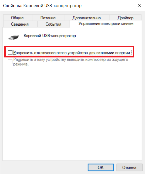 Код 43: что это за ошибка и как исправить?