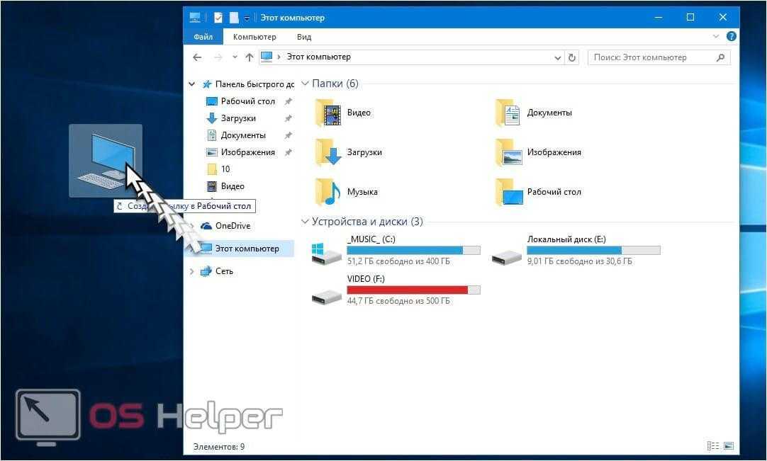 Как вернуть ярлык мой компьютер на рабочий стол windows 10?