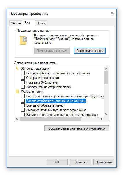 Почему в windows 10 не отображаются миниатюры и как это исправить?