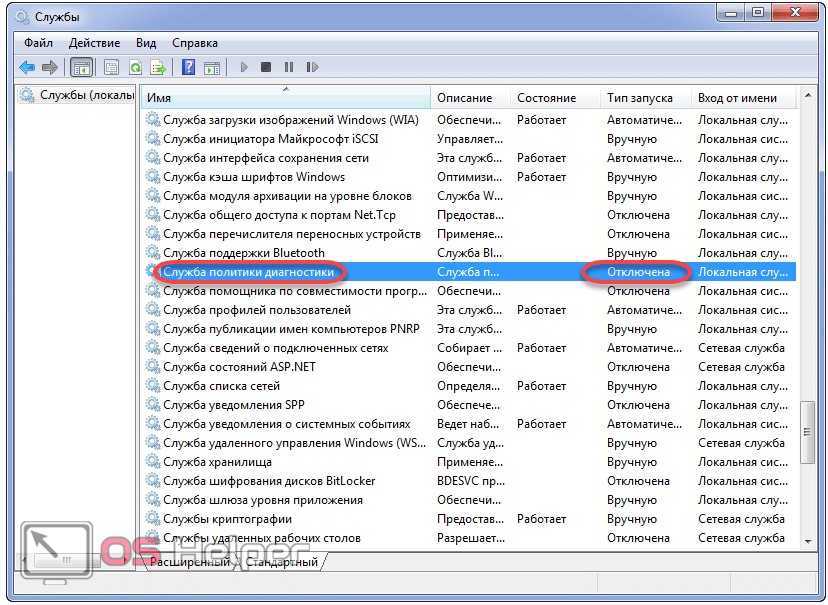 Как запустить службу политики диагностики windows 7