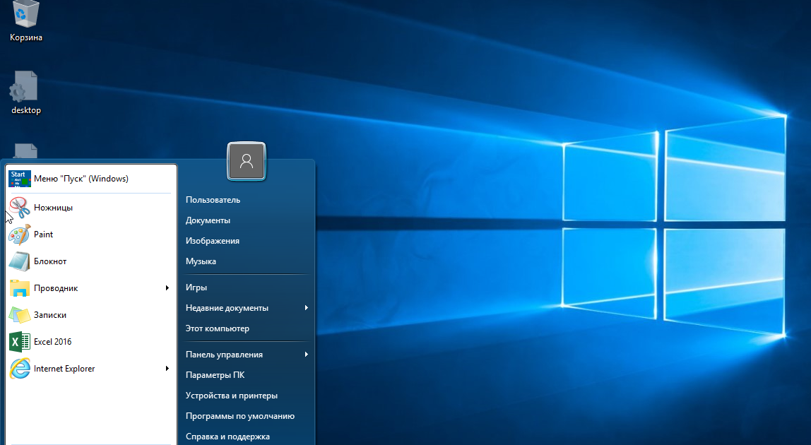 Пуск как в windows 7 для windows 10: как изменить на классическое меню, настройка