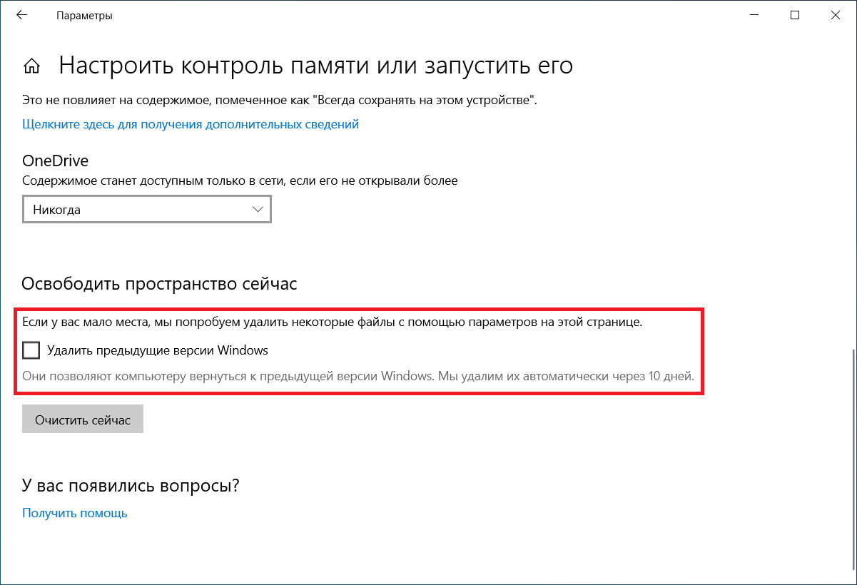 Как удалить папку windows.old. все о папке windows.old