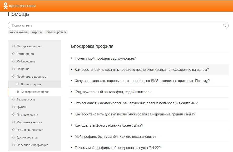 Восстановить приложение одноклассники, как это сделать?