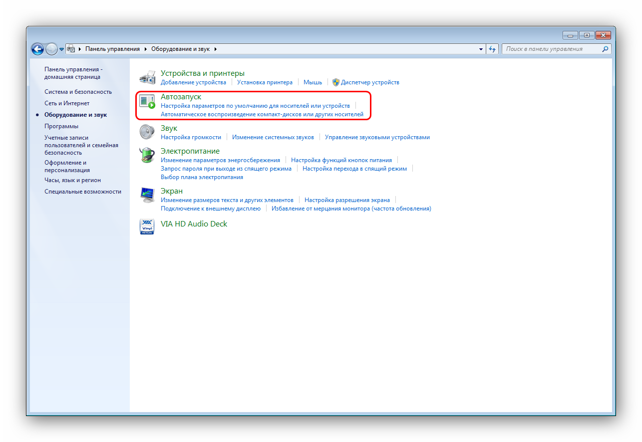 Включить автозапуск дисков windows 7