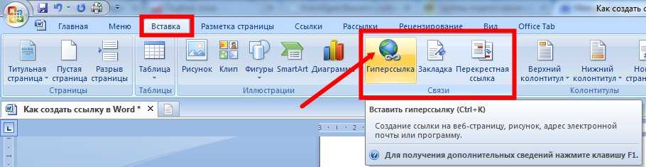 Иногда ссылки создаются автоматически Это происходит, когда ворд распознает, что пользователь ввел e-mal или адрес сайта Далее приведем варианты, как сделать гиперссылку в Ворде самостояте